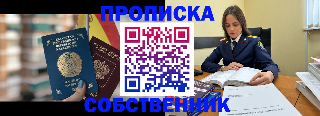 прописка для работы в Глазове