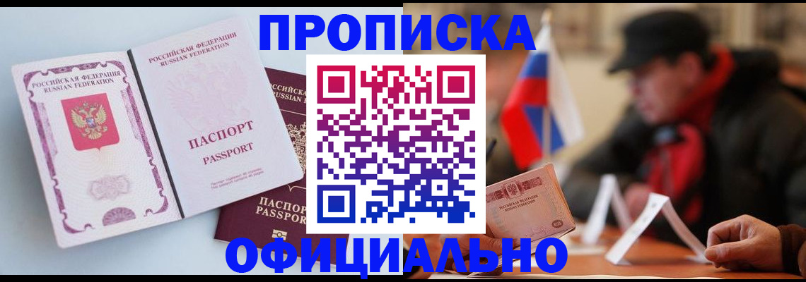 прописка паспорт в Глазове