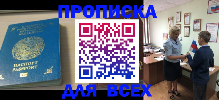 прописка для школы в Глазове